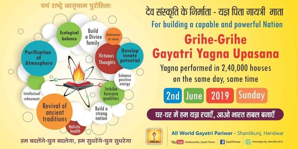 grihe grihe gayatri yagya